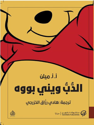 cover image of الدب ويني بووه